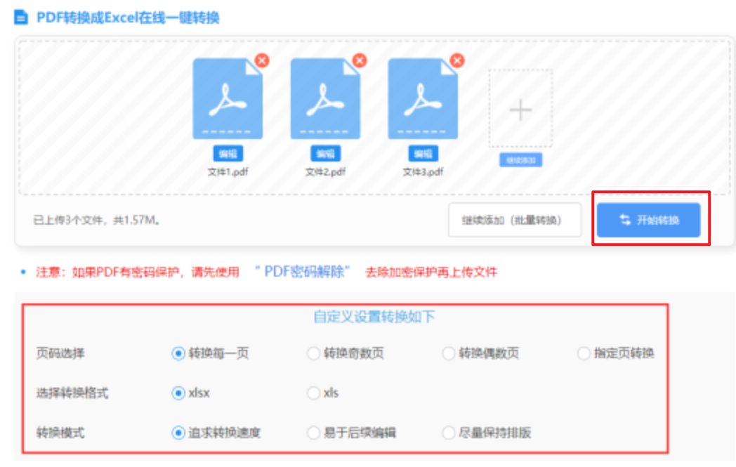 中欧官网注册下载使用讲解 - 开始转换